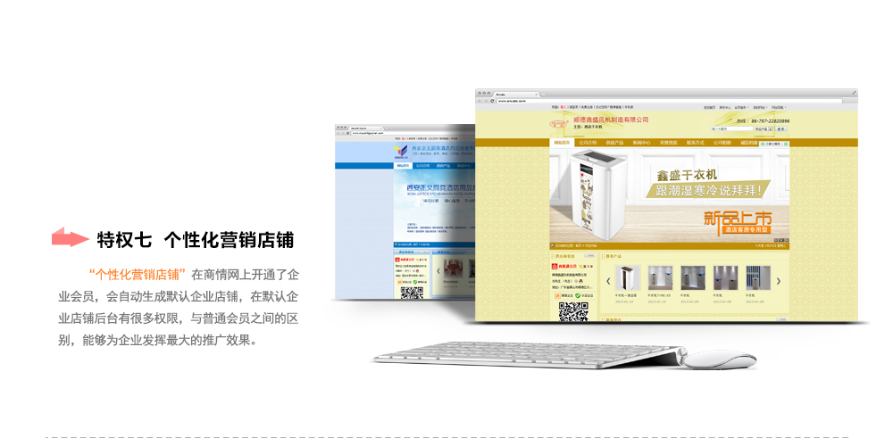 商情通會(huì)員特權(quán)七之'搜索引擎展現(xiàn)'